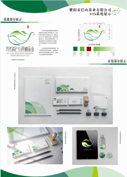 《茶韻秦巴·硒望紫陽》——紫陽秦巴山富硒茶業(yè)品牌策劃與VIS設(shè)計方案解析